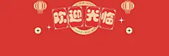 小吃快餐宣传推广喜庆饿了么店招