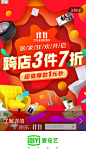 京东双十一 开屏（居家生活）