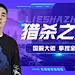 网游电竞混剪横版视频封面