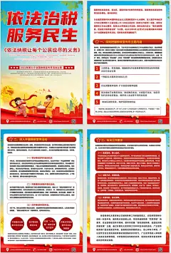高端大气依法纳税税收税务系列海报