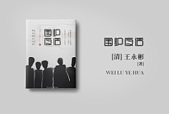 关关雎鸠·采集到【原创】素锦/纯排/社科