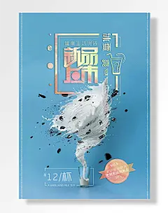 新味道新营养杯奥利奥旋风奶茶