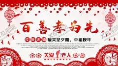 百善孝为先 【酷图网】孝道,孝,孝文化,中国孝道,孝心,孝为先,孝道文化,孝字,中华孝道,孝展板,孝海报,中华孝文化,孝善文化,孝敬,孔子孝文化,孔子,孝道故事,二十四孝,孝图片,孝行天下,百善孝为先,孝敬父母,百孝篇,24孝,孝经,忠孝文化,孝顺,慈孝文化,慈孝文化墙