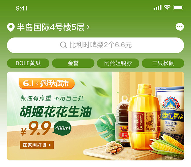 粮油