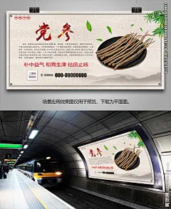 党参招贴海报灯箱展板展架挂画
