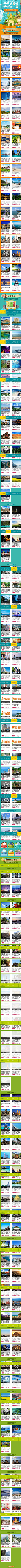 同程旅游暑期狂欢节http://app.ly.com/pub/PlatAct/ActivityViewShow?activityurl=happysummer417&channelid=12&refid=181499488&cityId=tcwvcid&wvc1=1&wvc2=1