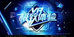 蓝色科技虚拟现实极致体验vr海报