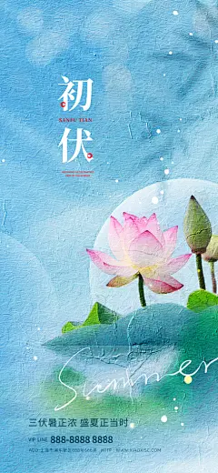 三伏天中伏入伏初伏末伏节气H5节日海报