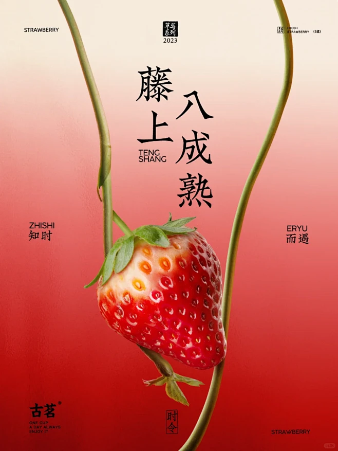 草莓系列，时令上线 - 小红书