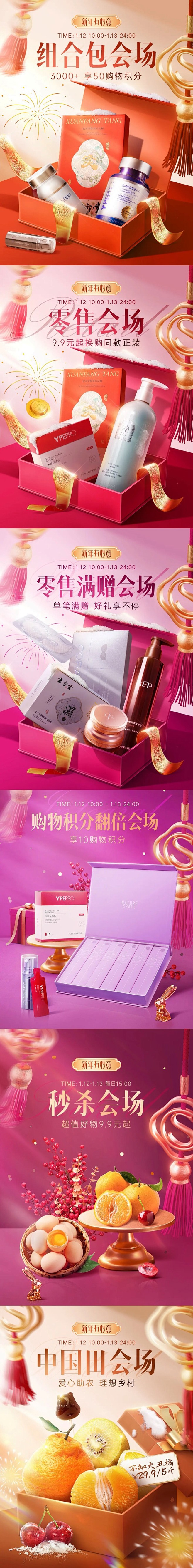 【希柔APP-新年-分会场KV版头】组合...