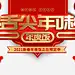 春节新年年夜饭舌尖年味剪纸牛灯笼剪纸元素高清素材 电商 设计图片 免费下载 页面网页 平面电商 创意素材 png素材