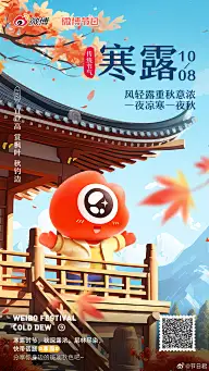 寒露灵感图 8