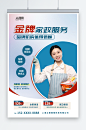 渐变金牌家政保洁服务宣传人物海报