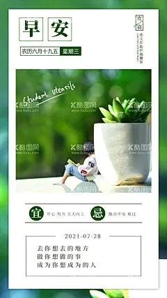 绿植早安海报  - 源文件下载【酷图网】绿植,绿植早安,盆栽,多肉,日签壁纸,手机壁纸,小清新壁纸,早安,早安壁纸,早安日签,早安海报,日签海报,日签,手机海报,早安梦想,早安世界,微商海报,微商,朋友圈,朋友圈海报,朋友圈早安,早安朋友圈,公众号,公众号海报,APP,APP开机屏,朋友圈日签,美容,美容早安,医美,医美早安,美业早安,