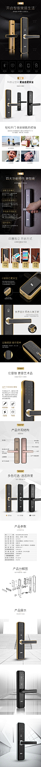 智能指纹锁详情页