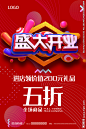 盛大开业 盛大开业海报 盛大开业广告 盛大开业背景 盛大开业展架 盛大开业宣传 盛大开业素材 盛大开业活动 盛大开业促销 盛大开业单页 盛大开业dm 盛大开业淘宝 盛大开业传单 盛大开业吊旗 盛大开业设计 盛大开业彩页 盛大开业折页 开业 开业海报 开业促销 开业宣传单
