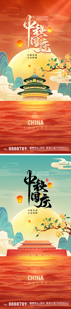 21%_采集到属性-中秋 国庆 秋
