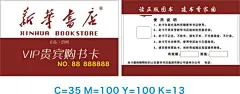 新华书店IC芯片卡,新华书店会员卡,会员卡,新华书店,,IC芯片卡,cdr,白色,精品名片卡,精品模板,模板素材,网,模板网站,模板下载编号1896891@北坤人素材