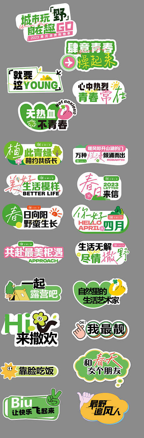 春天露营撒野青春手举牌 -源文件【享设计...