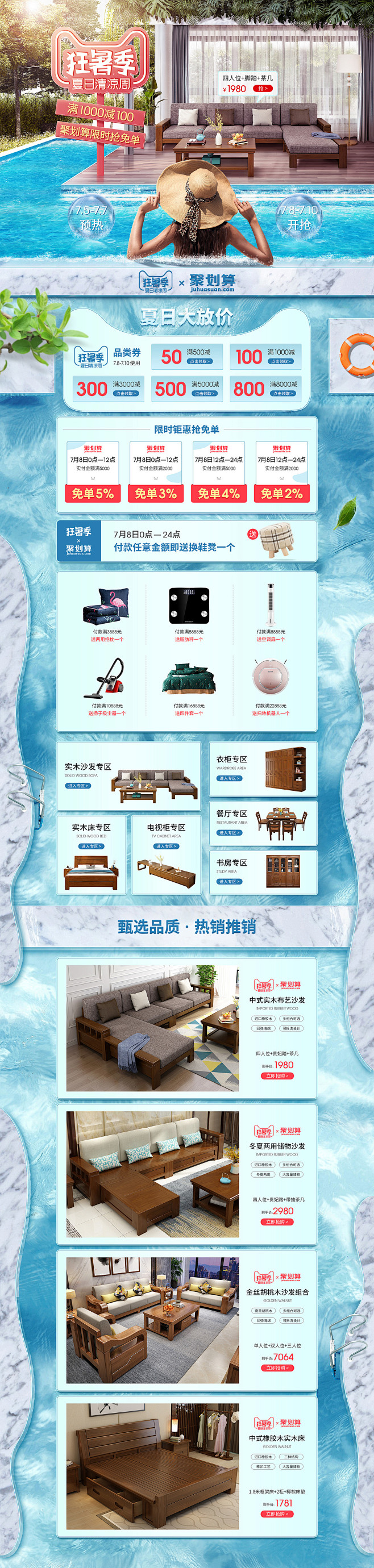 狂暑季页面