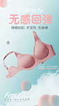 软承托文胸微信图设计