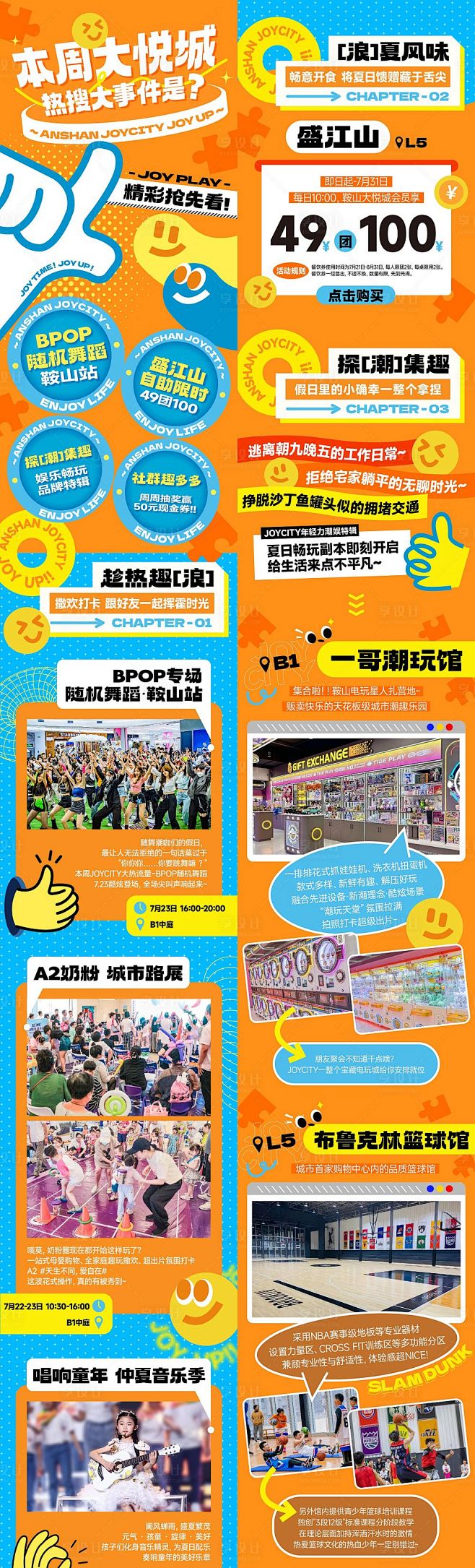 商业购物中心夏季潮玩公众号推文-源文件分...