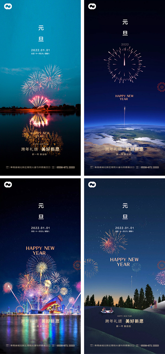 元旦新年2022年海报