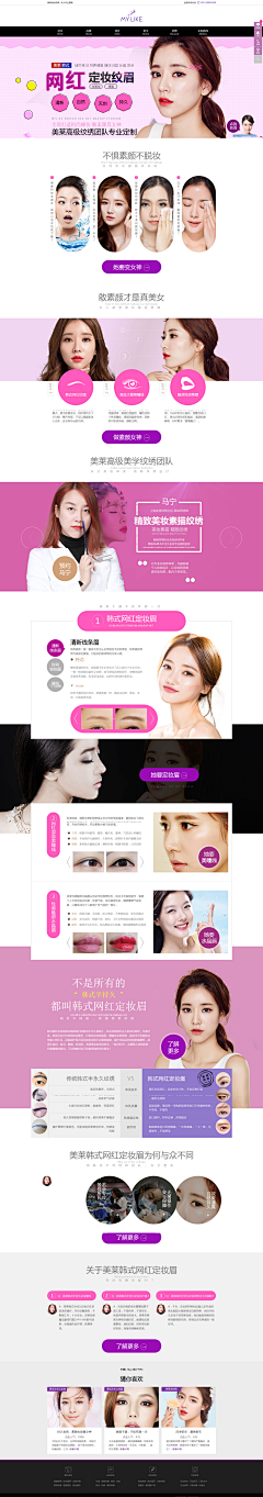 🐣Sunshinee°采集到医美网站详情页