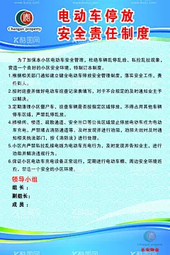 电动车停放海报  - 源文件下载【酷图网】电动车,停放,安全,责任,制度,海报