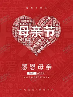 感恩母亲节 【酷图网】母亲节,母亲节快乐,约惠母亲节,爱在母亲节,感恩母亲节,母亲节漫画,母亲节背景,母亲,母亲节活动,母亲节宣传单,母亲节感恩,母亲节来了,母子插画,母亲节贺卡,母亲节海报,母亲节礼物,母亲节素材,母亲节广告,母亲节DM单,感恩母爱,感怀母恩,妈妈辛苦,朋友圈海报,广告设计,海报设计