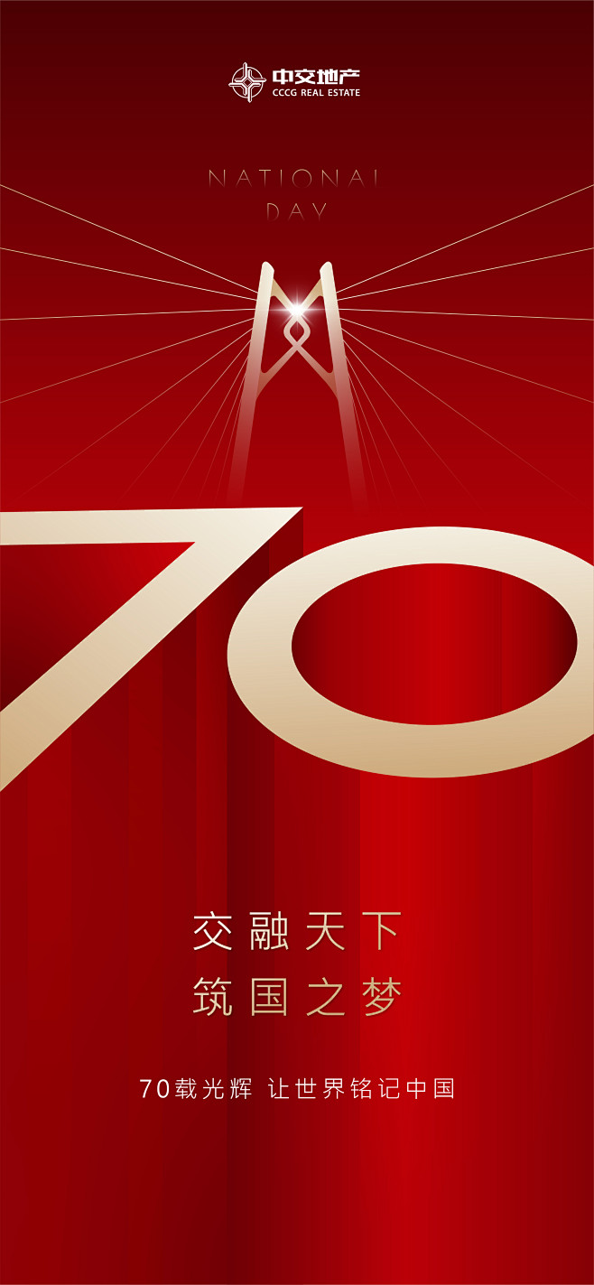国庆节70周年飞机稿（为出街）中国交建，...