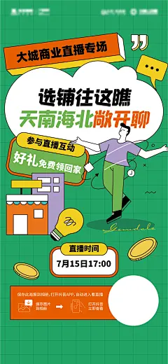 商业商铺插画直播海报-志设网-zs9.com