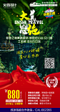 国庆恩施旅游海报