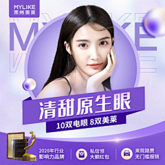 是良采集到医美海报