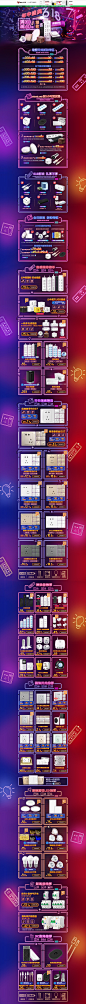 618年中大促 家装建筑建材天猫店铺首页活动页面设计 公牛电器旗舰店