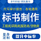 标书制作代做招投标文件食堂保洁物业预算施工程造价设计竞标采购