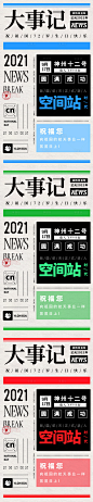 大字报大事件海报PSD广告设计素材海报模板免费下载-享设计