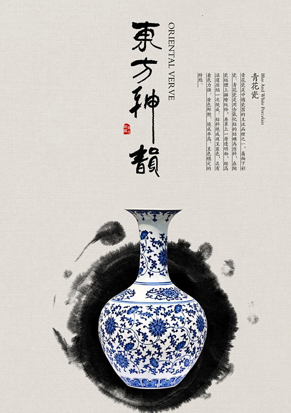  中国风青花瓷海报PSD素材 