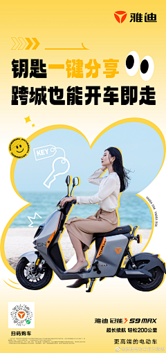 心飞扬008采集到001雅迪海报