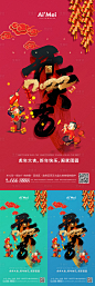 简约大气中国风开门大吉海报-源文件