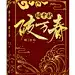 美工：顾茜淅