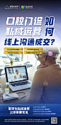 口腔私域运营平台营销海报-源文件