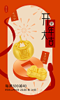 25-新春开门红-J