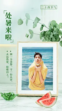 处暑景风相框节气祝福晒图
