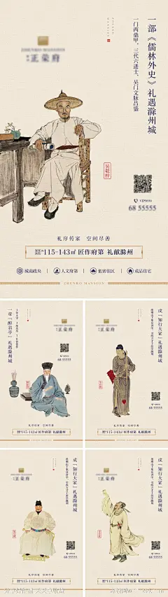 中式地产历史人物海报单图-源文件-志设网-zs9.com