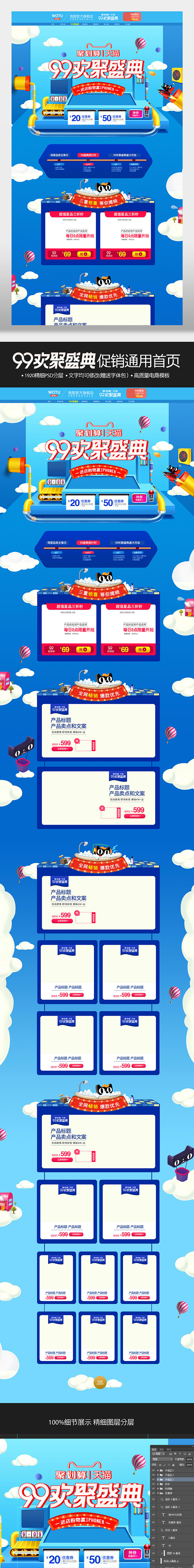 99欢聚盛典 99大促 99首页 99欢...