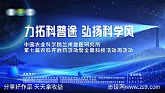 开放日活动海报-源文件下载
