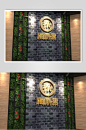 时尚绿植中式形象墙文化墙样机