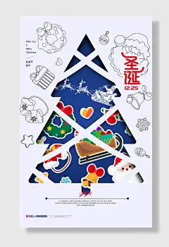 圣诞活动日活动产品限量创意圣诞节快乐狂欢海报