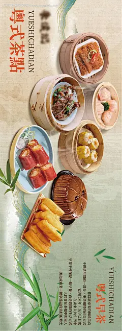 编号：【享设计】源文件下载-粤式早茶美食长图海报